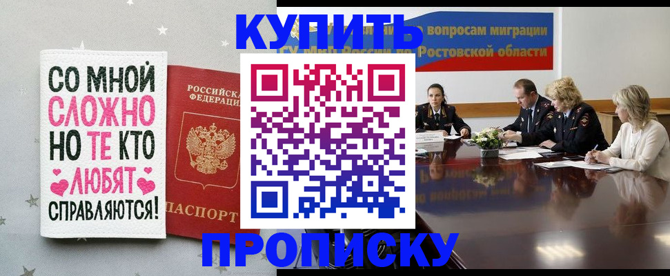временная регистрация купить в Жердевке