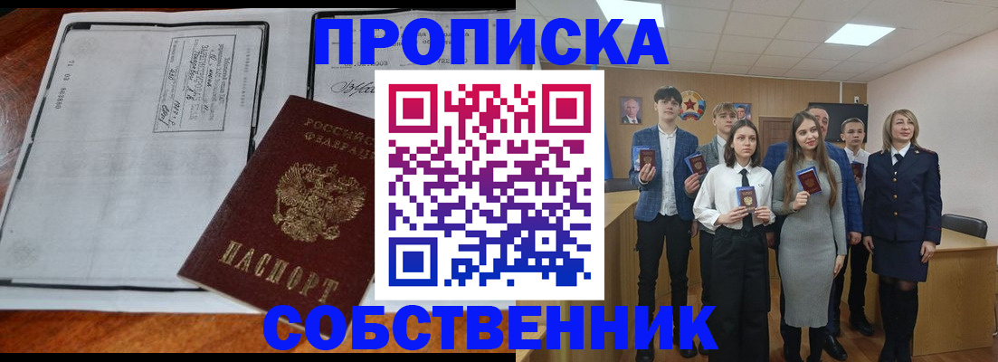 прописка законно в Жердевке