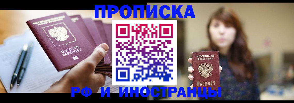 купить прописку в Жердевке