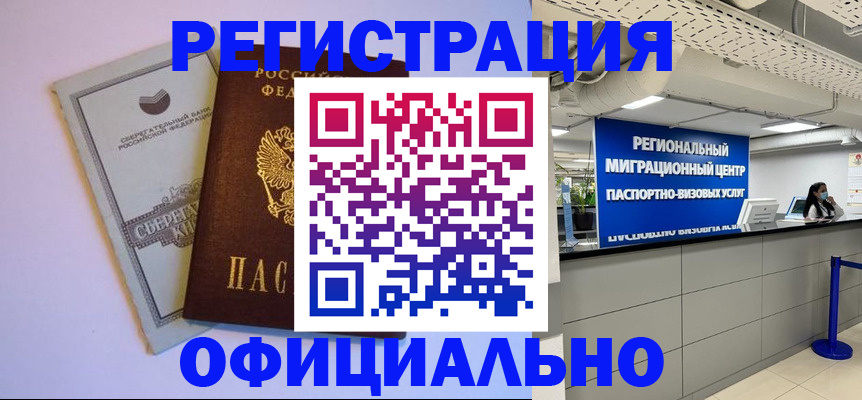 временная регистрация купить в Жердевке